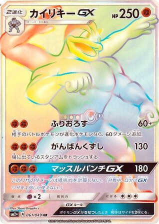 Machamp-GX card front