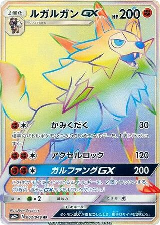 Lycanroc-GX card front