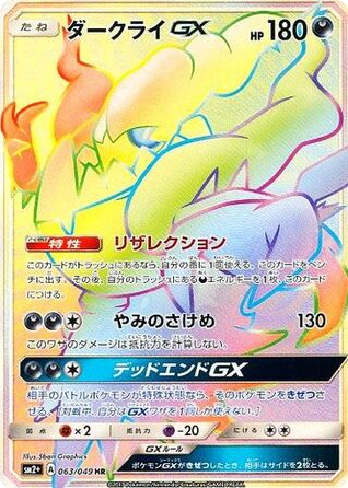 Darkrai-GX card front