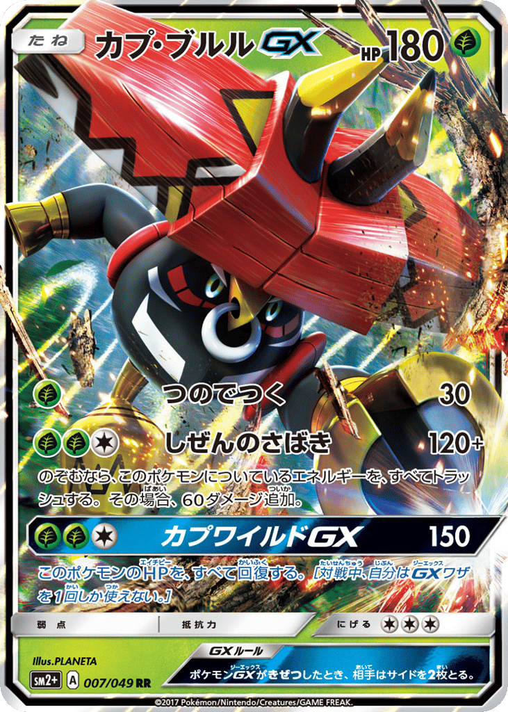 カプ・ブルルGX card front