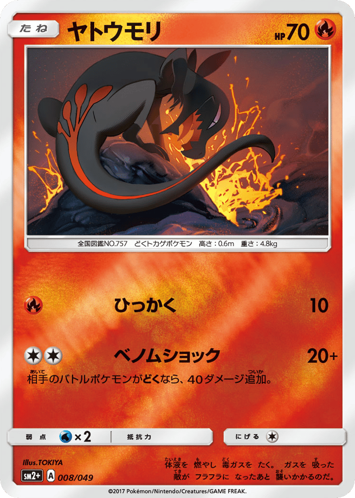 ヤトウモリ card front