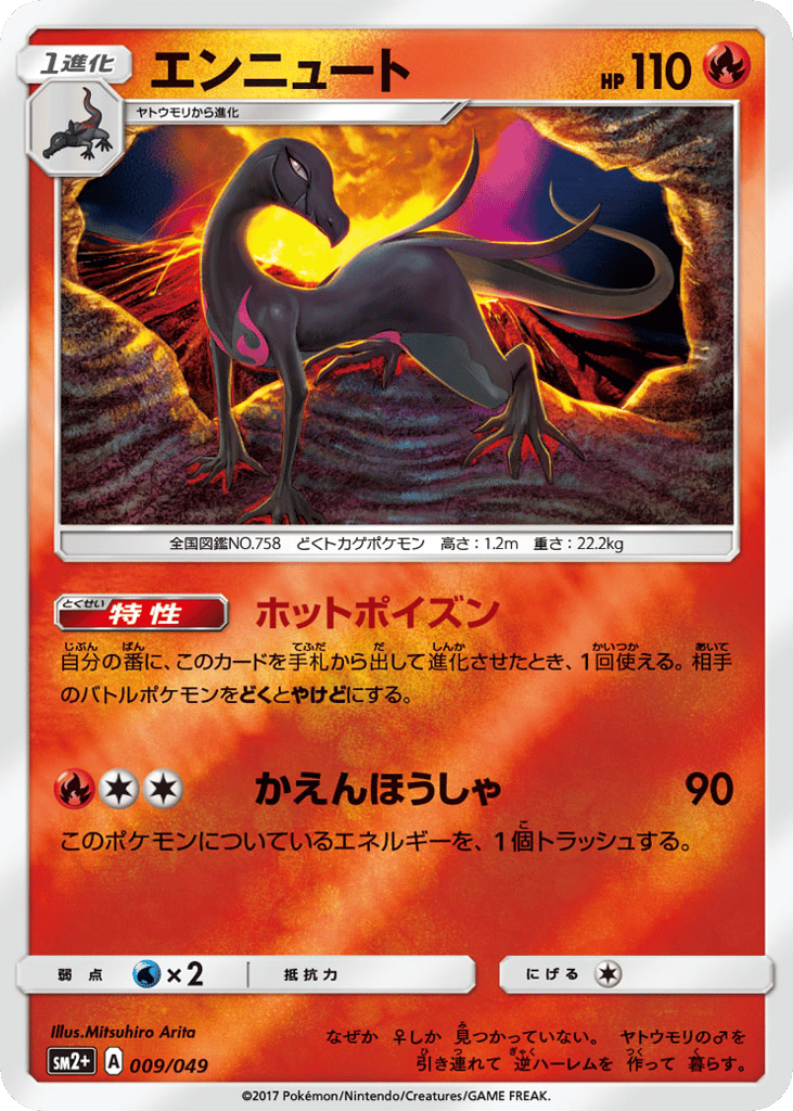 エンニュート card front