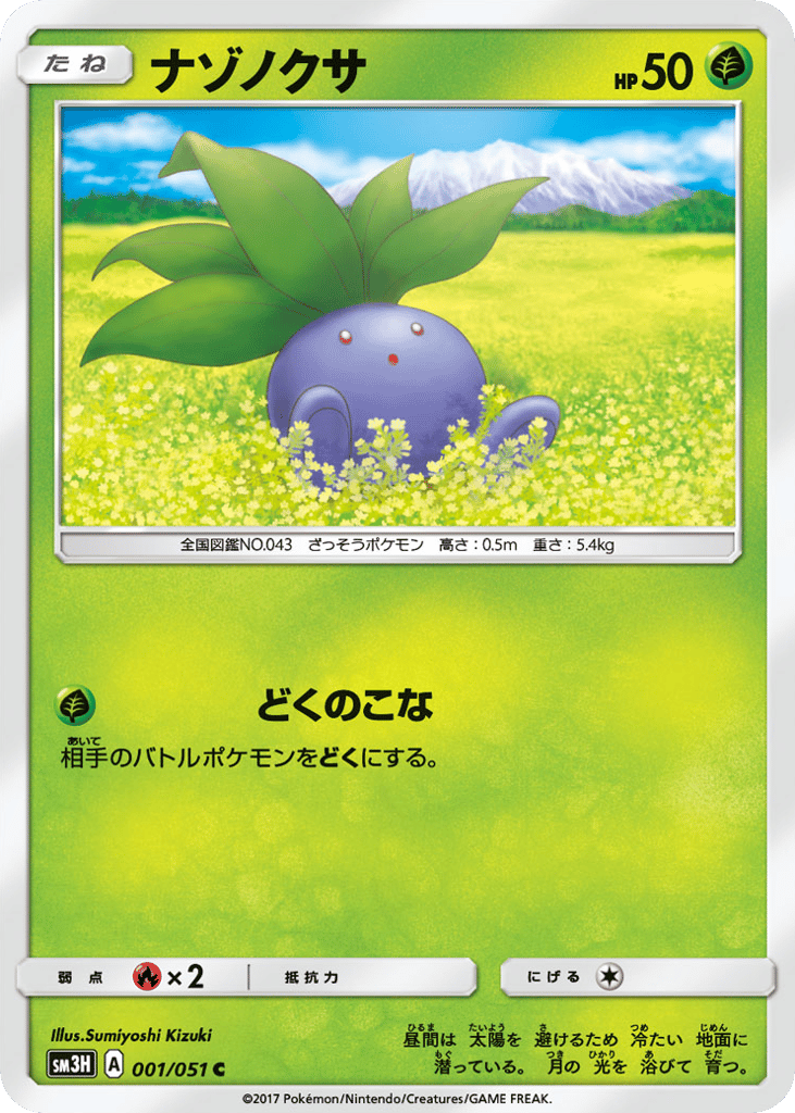 ナゾノクサ card front