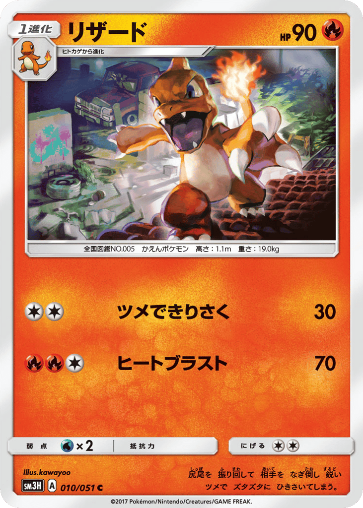 リザード card front