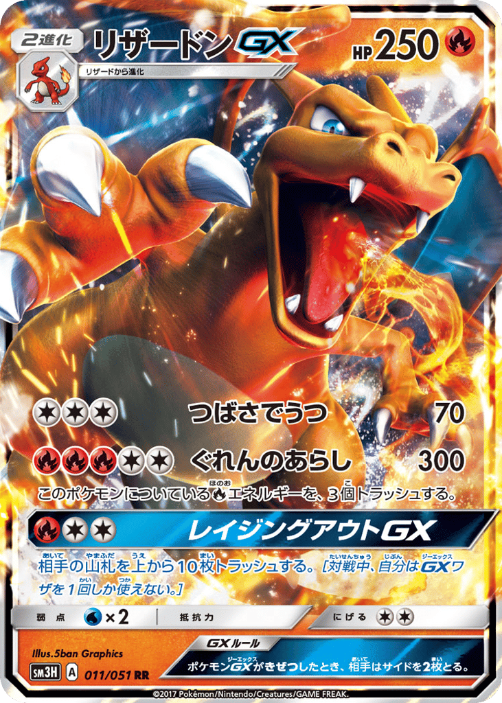 リザードンGX card front
