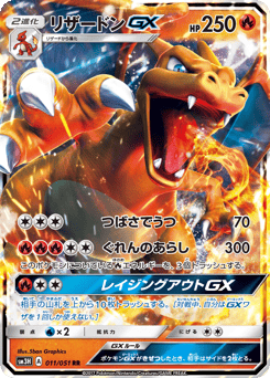 リザードンGX