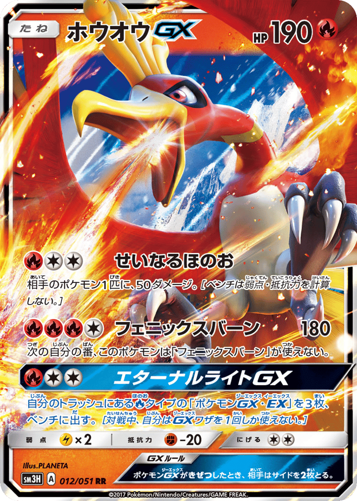 ホウオウGX card front
