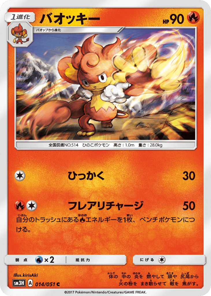 バオッキー card front