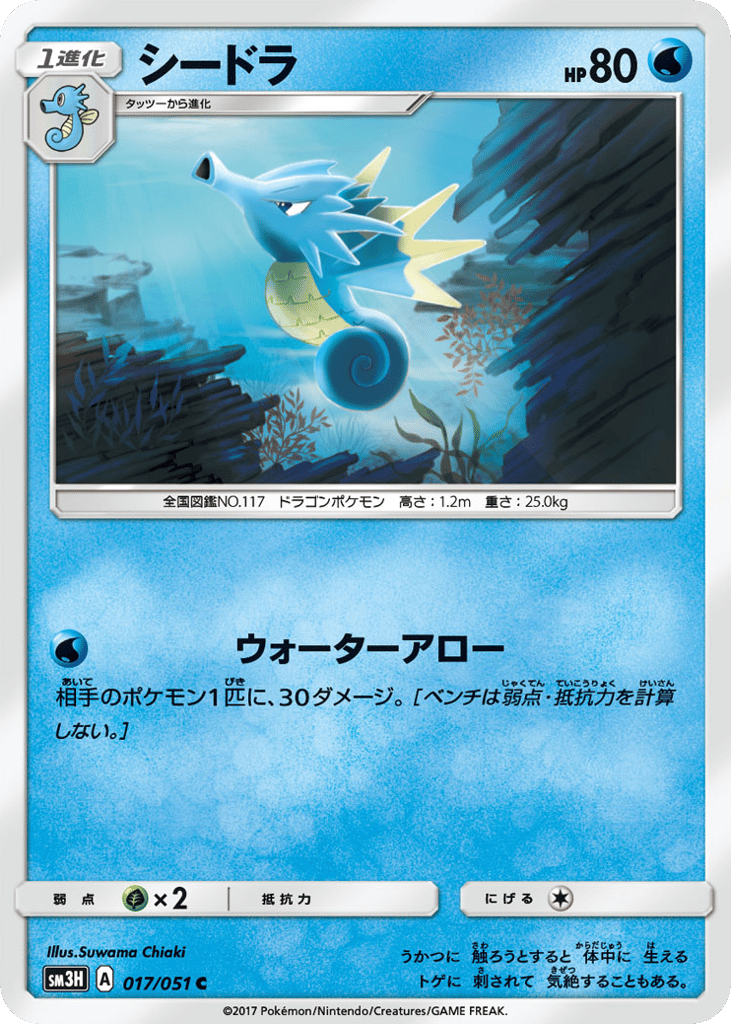 シードラ card front