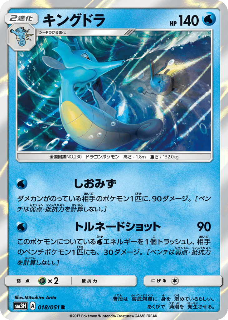 キングドラ card front