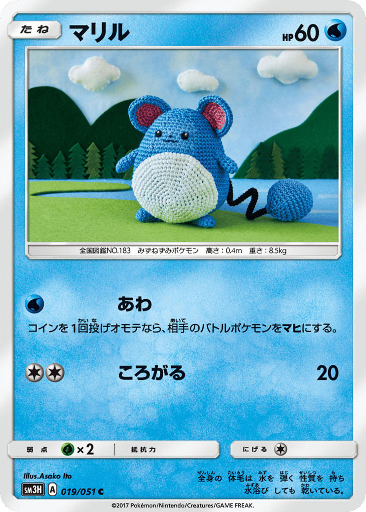 マリル card front