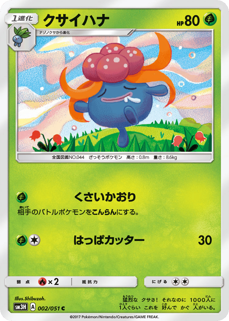 クサイハナ card front