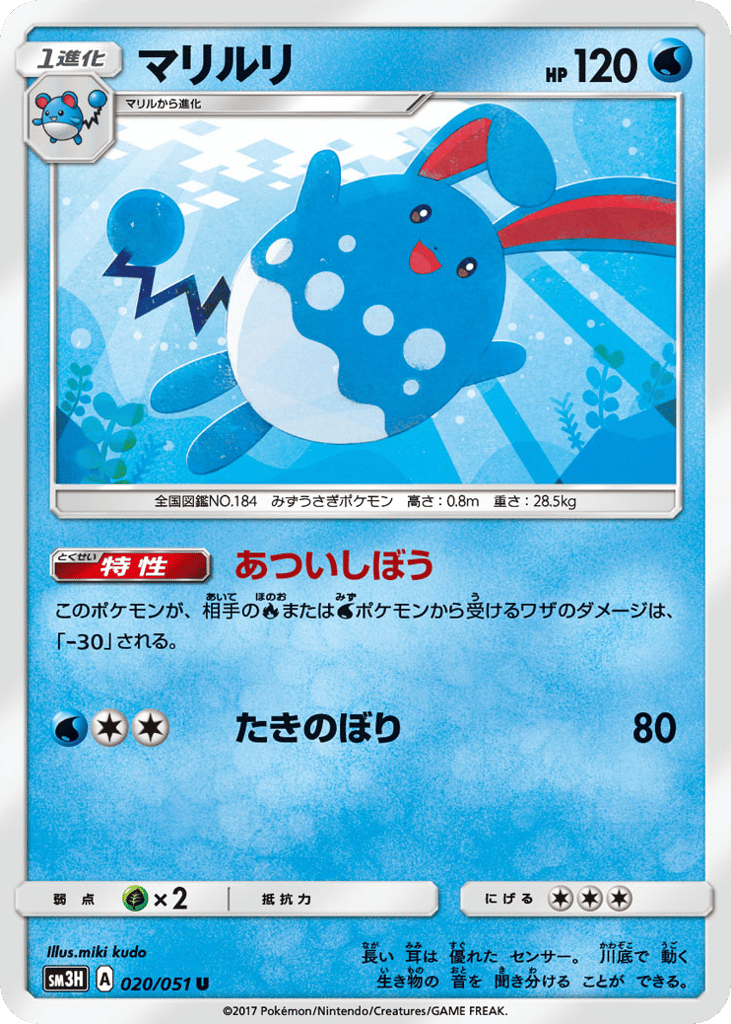 マリルリ card front