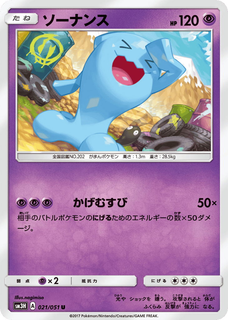 ソーナンス card front