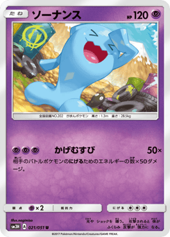 ソーナンス