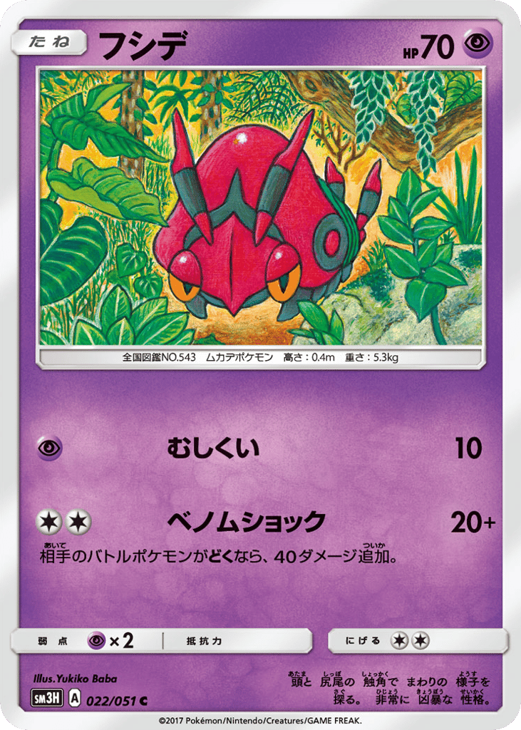 フシデ card front
