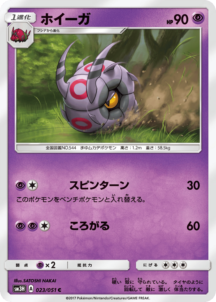 ホイーガ card front