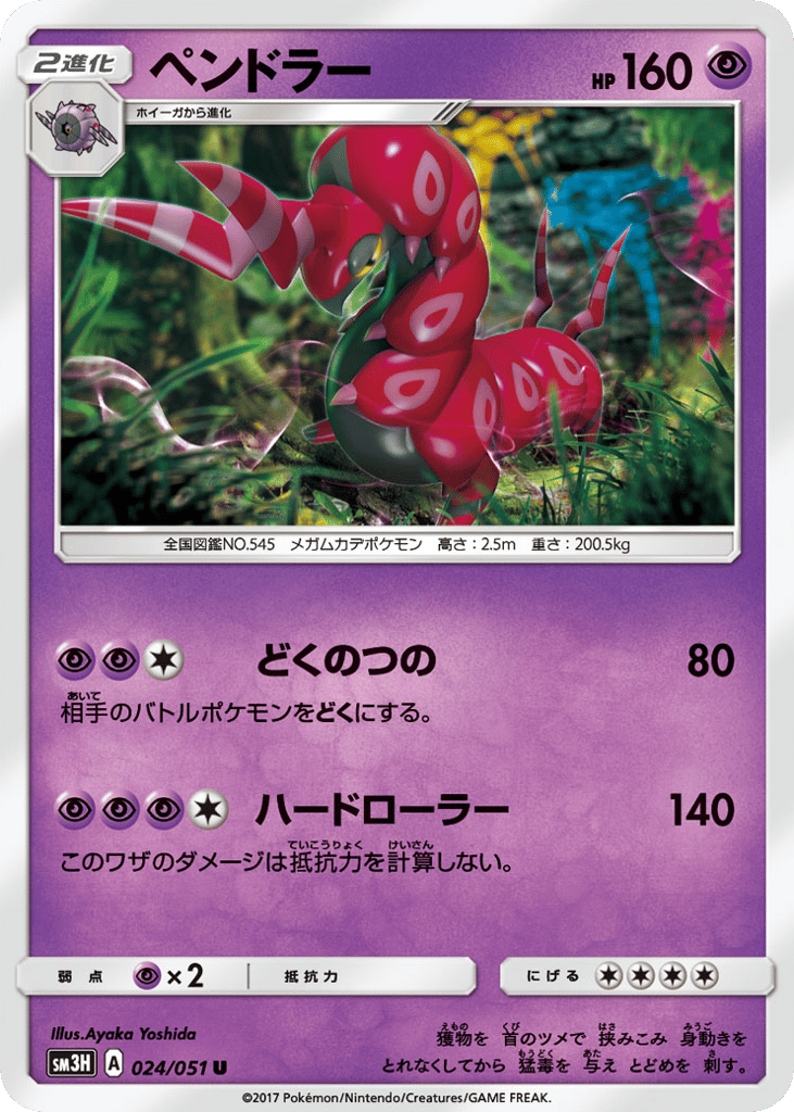 ペンドラー card front