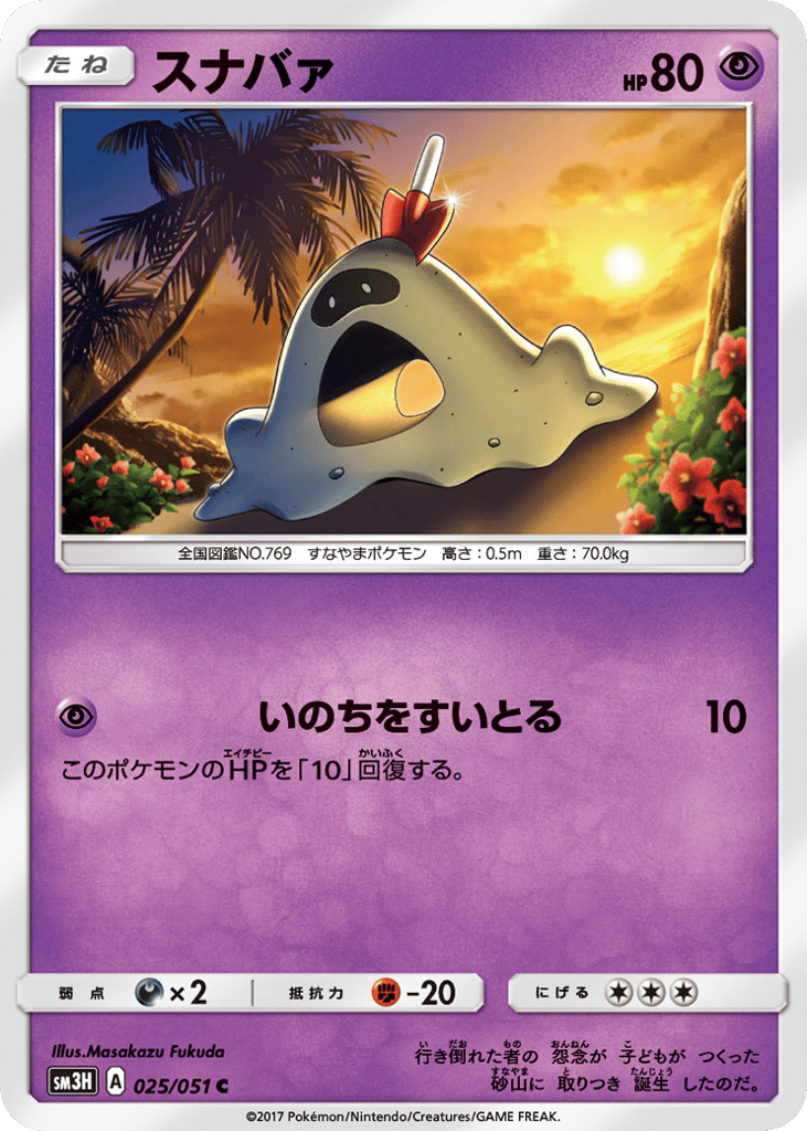スナバァ card front