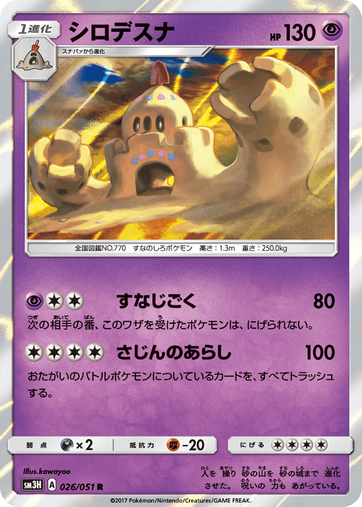 シロデスナ card front
