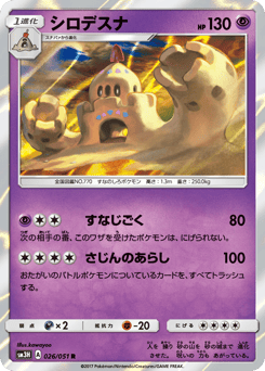 シロデスナ