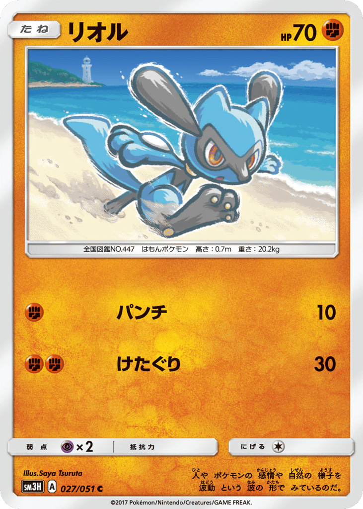 リオル card front