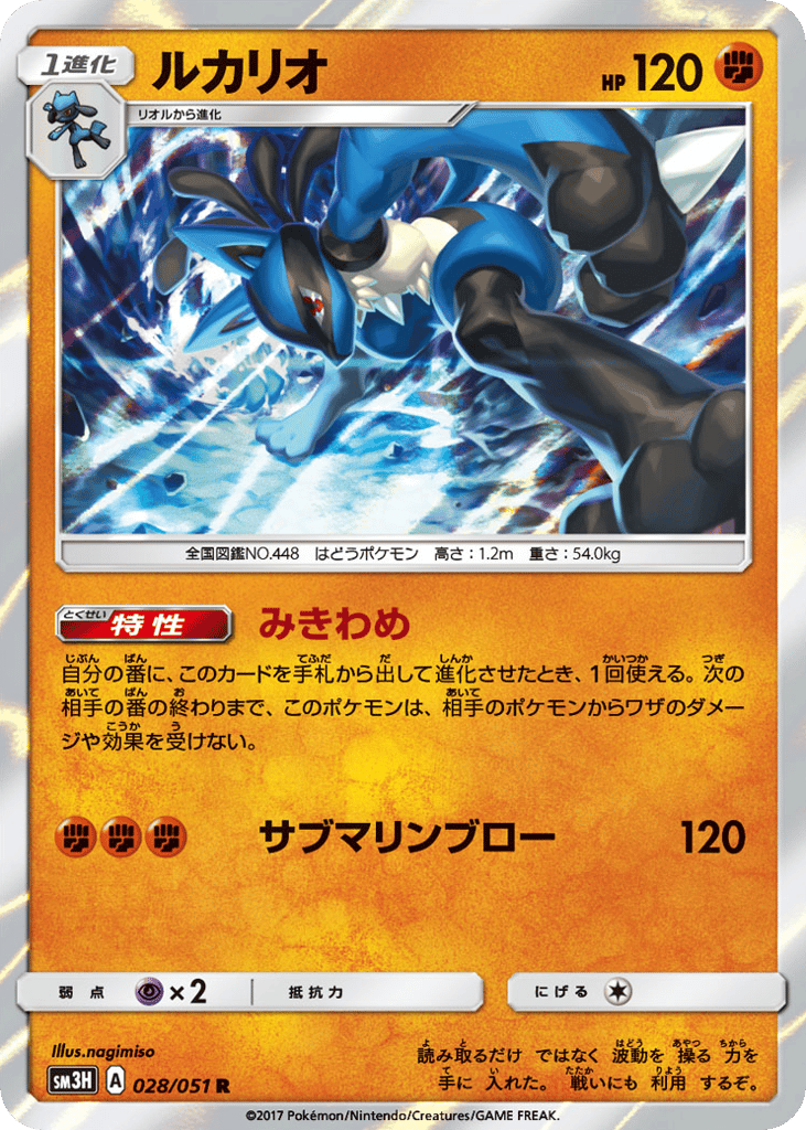 ルカリオ card front