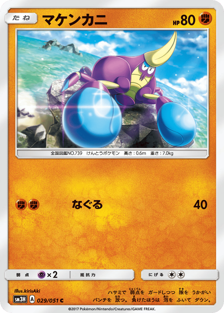マケンカニ card front