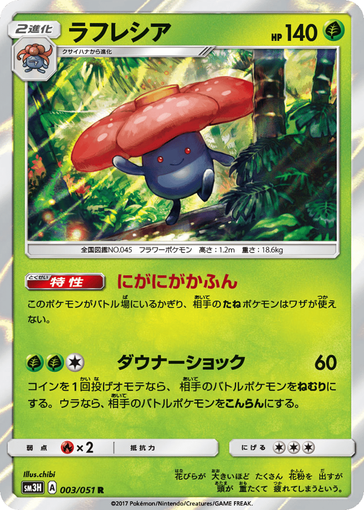 ラフレシア card front