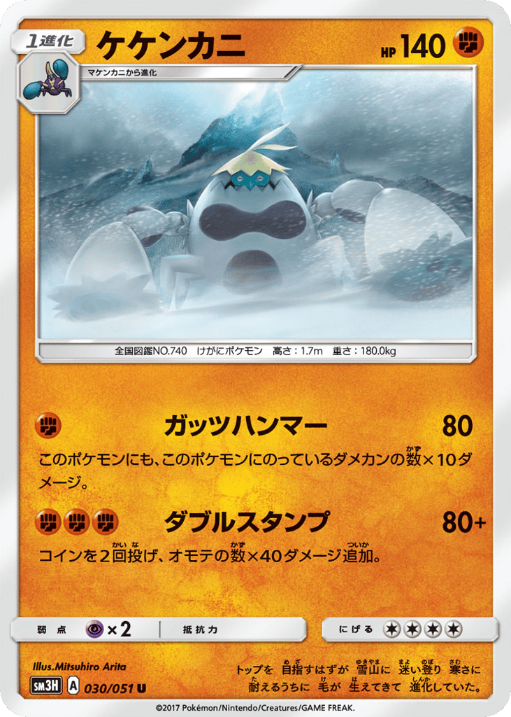 ケケンカニ card front