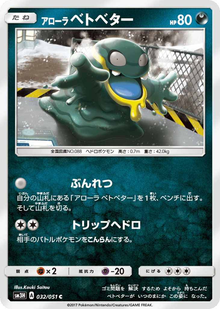 アローラ ベトベター card front