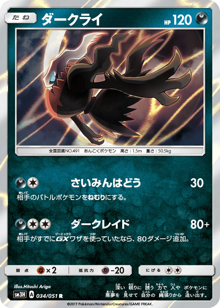 ダークライ card front