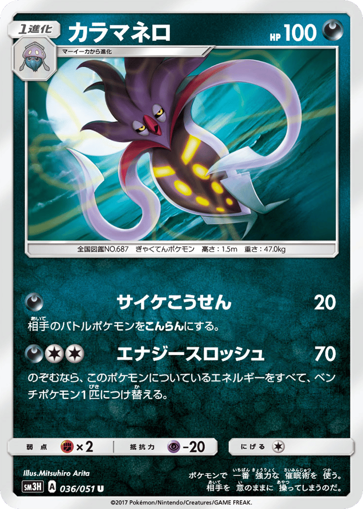 カラマネロ card front