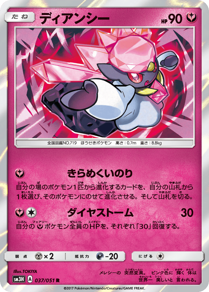 ディアンシー card front