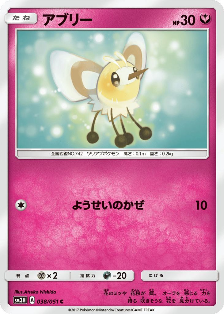 アブリー card front