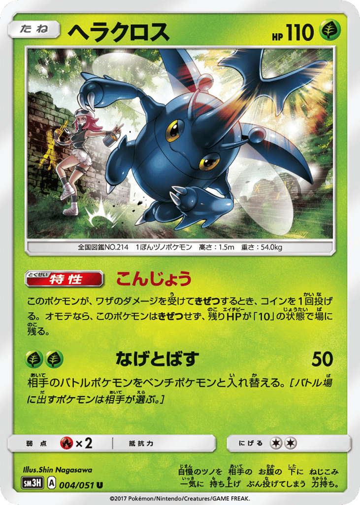 ヘラクロス card front