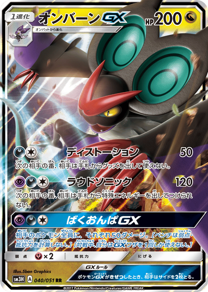 オンバーンGX card front