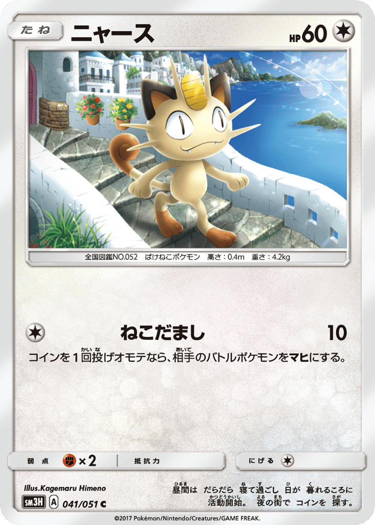 ニャース card front