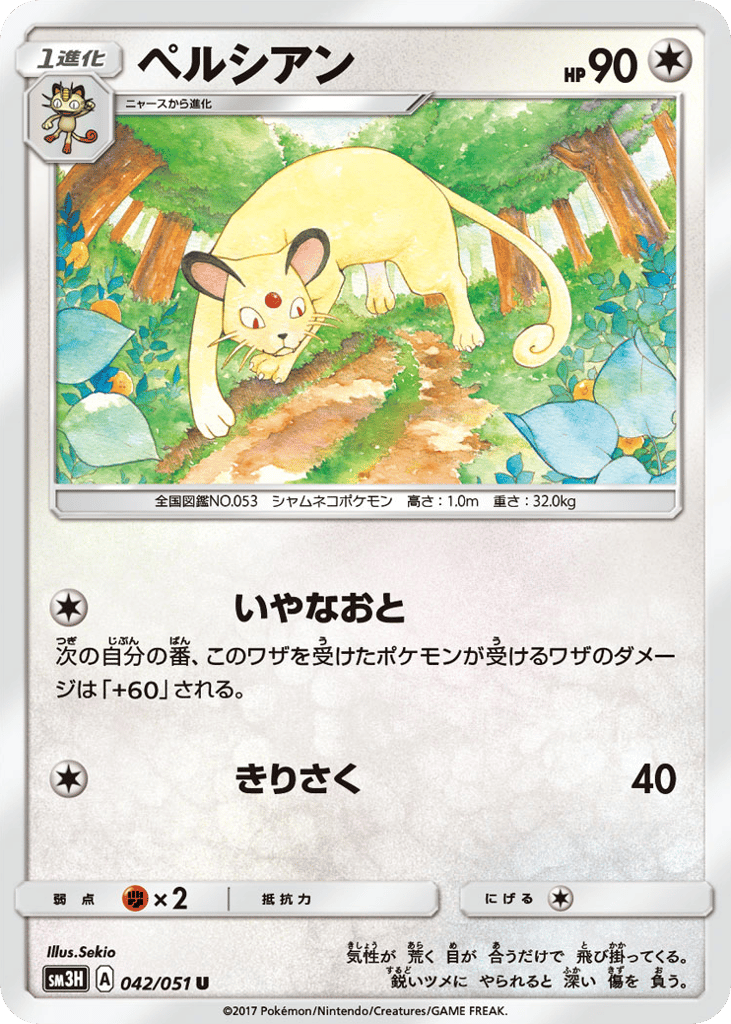 ペルシアン card front