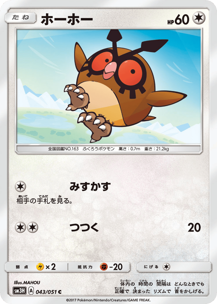 ホーホー card front