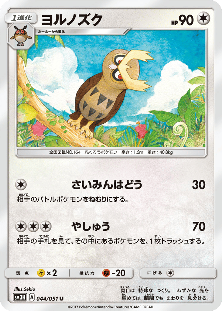 ヨルノズク card front
