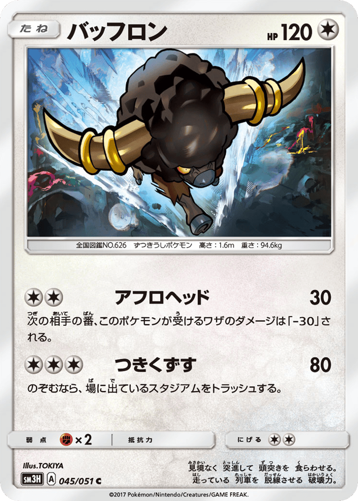 バッフロン card front