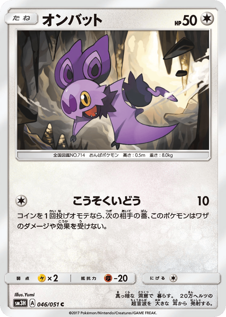 オンバット card front