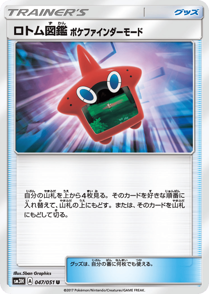 ロトム図鑑 ポケファインダーモード card front