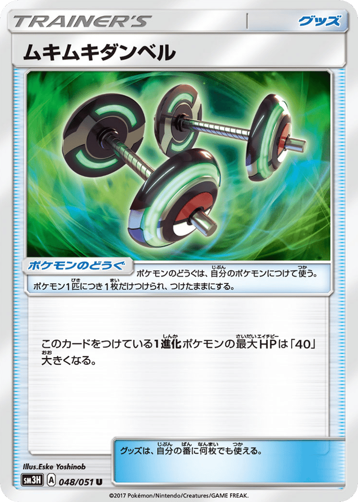 ムキムキダンベル card front