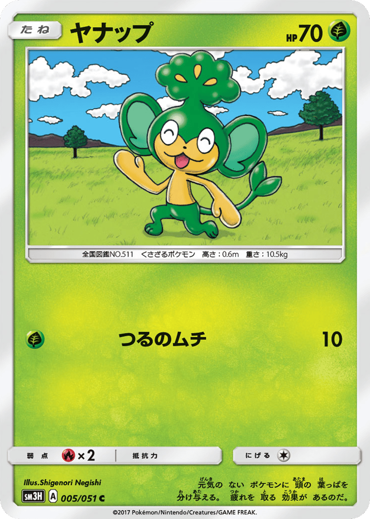 ヤナップ card front