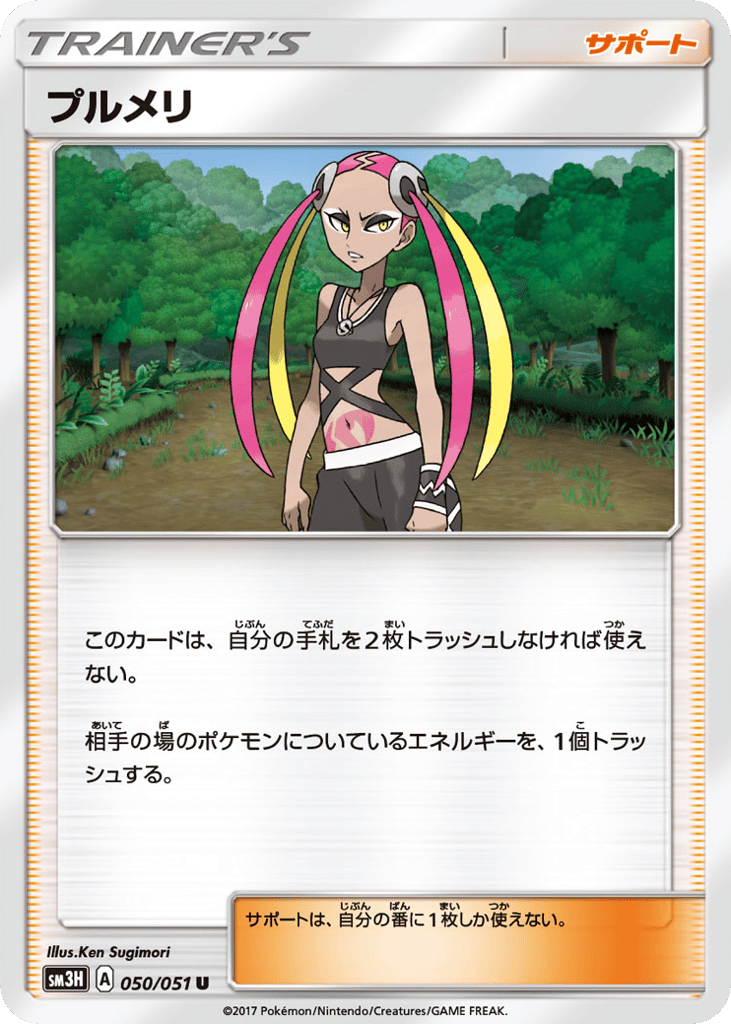 プルメリ card front