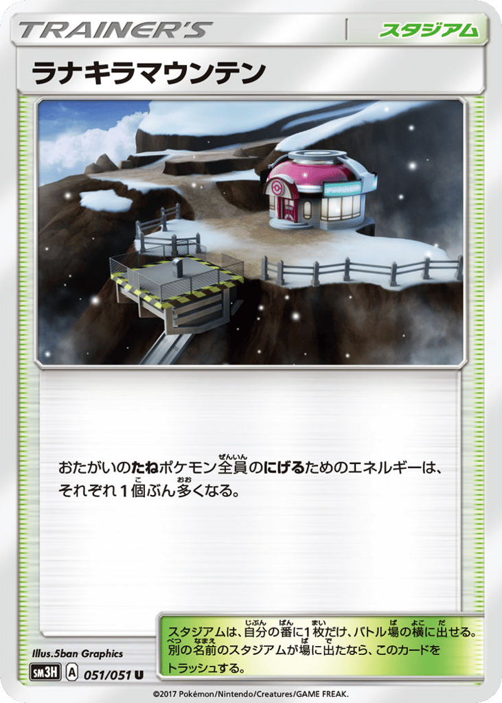 ラナキラマウンテン card front