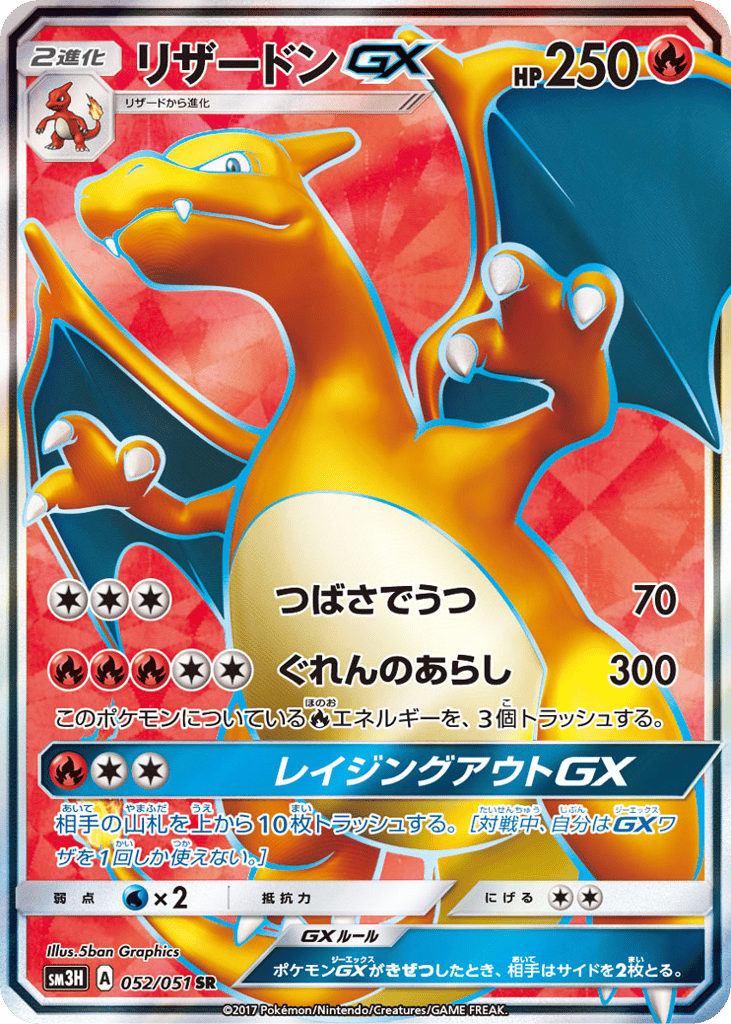 リザードンGX card front