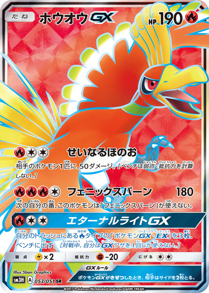 ホウオウGX card front